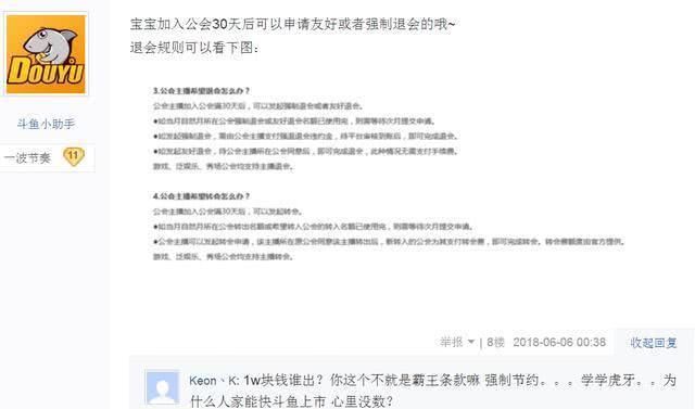绝症主播与斗鱼tv 渝万公会纠纷,欲解决无果