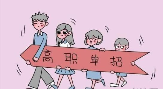2018河南高职单招院校公布 20日可填报志愿
