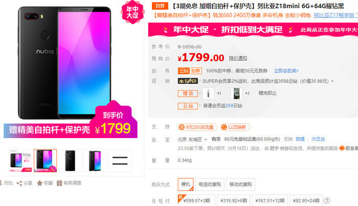 要性价比的看这里!vivo Z1苏宁易购1598元