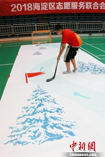 北京市海淀区将培训专业志愿者冰雪技能