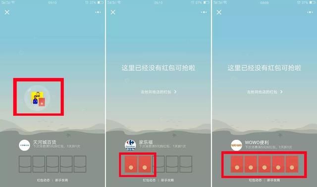 微信官方小程序红包店新玩法