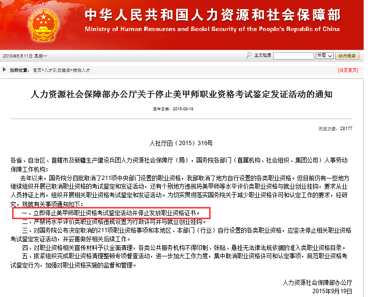 化妆师、美容师、美甲师需要考什么证书,纹绣