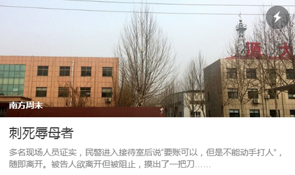 聊城曝辱母杀人案 最尴尬的却是济南公安 聊城曝辱母杀人案 最尴尬的却是济南公安