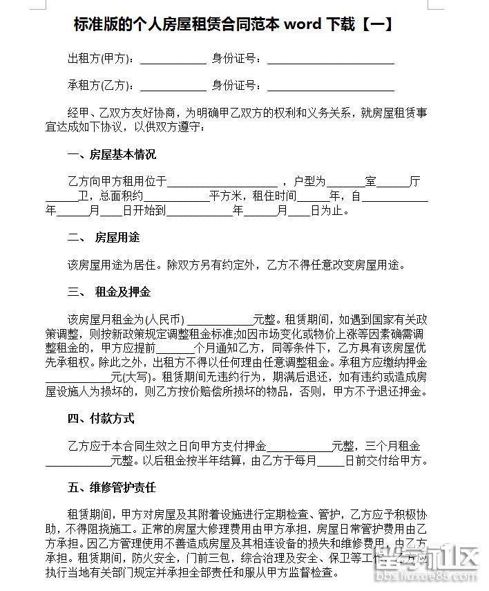 简单版个人房屋租赁合同范本word下载