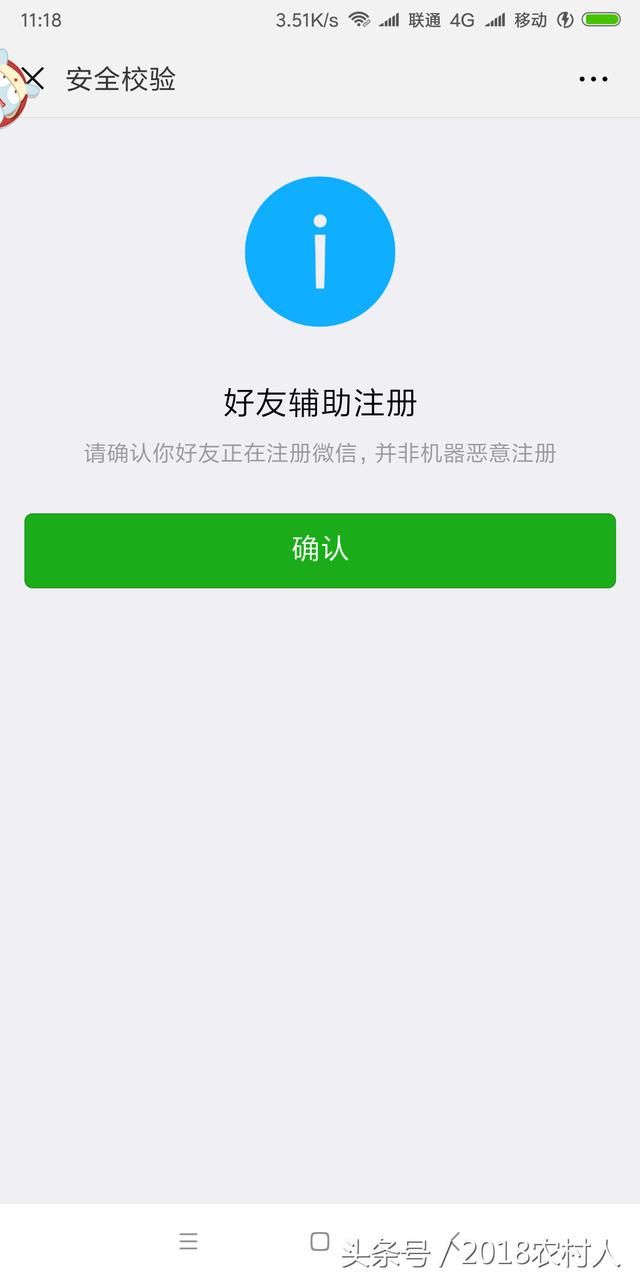 现在注册个微信就那么麻烦