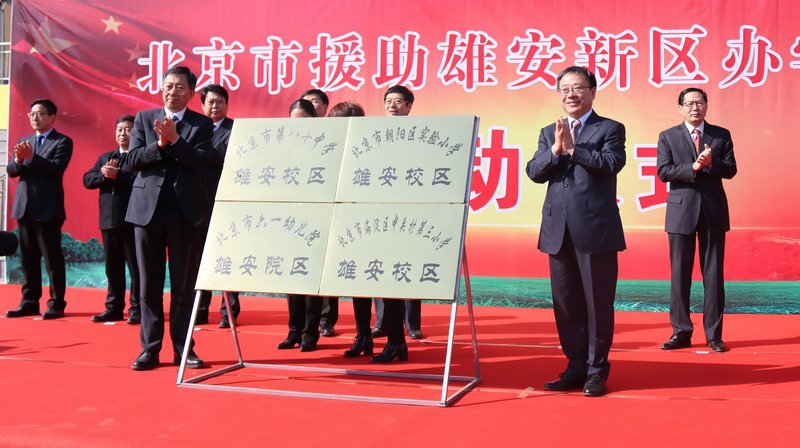 四大名校、教育巨头纷纷入驻雄县 只因雄安一