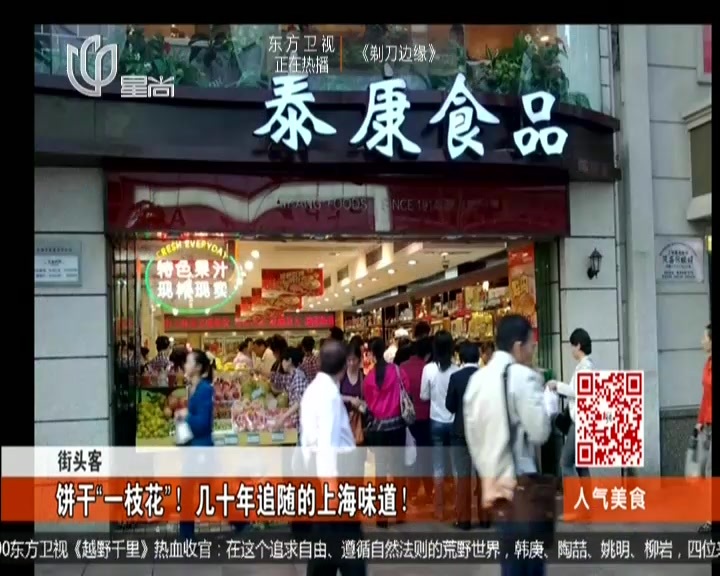 饼干“一枝花”！  几十年追随的上海味道！