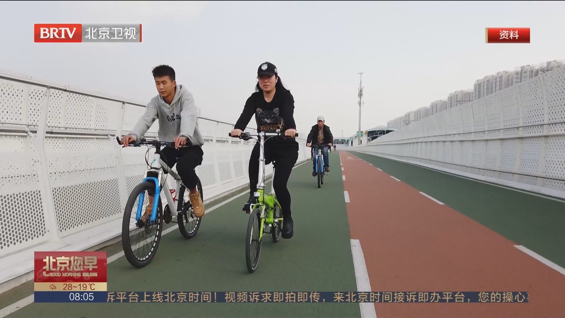 《2023年北京市交通综合治理行动计划》 持续提升慢行系统品质_北京时间