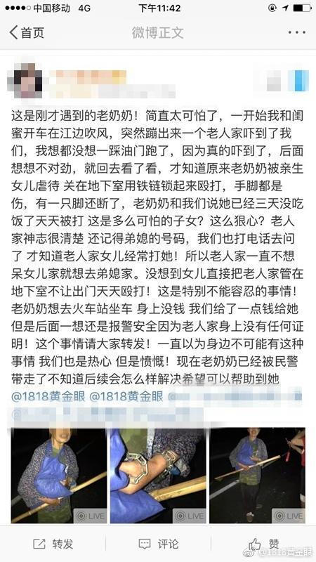 老人手戴铁链称被子女虐打关地下室 警方:患精神病 老人手戴铁链称被子女虐打关地下室 警方:患精神病