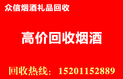 北京天坛大重九香烟回收 北京天坛大重九香烟回收