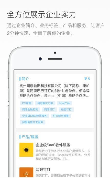 钉钉企业主页上线 认证企业可量身打造商务 会