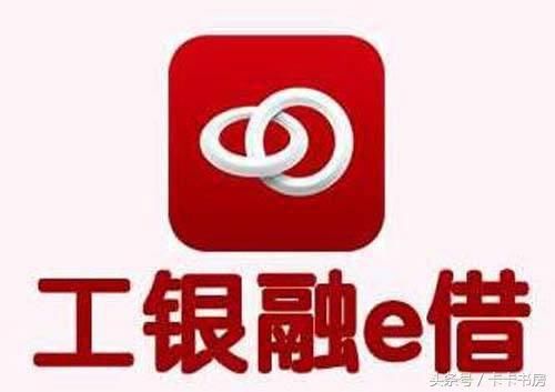 工行信用贷款出大招,融e借全面放开!