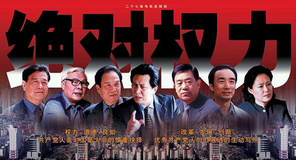 继《绝对权力》后,王志文主演的这部新的反腐