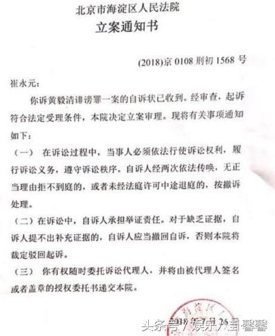 崔永元微博回击,直接晒出了法院的通知书!
