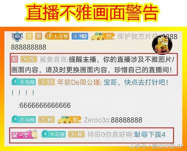 DNF 旭旭宝宝直播违禁,斗鱼平台超管:再犯就封