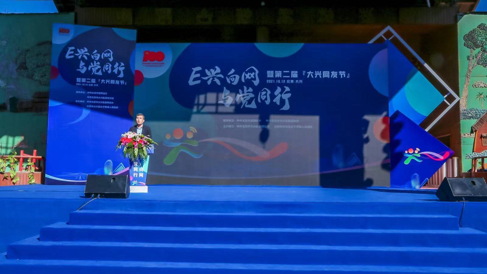网络名人面对面  第二届大兴网友节活动启动