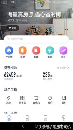 2018租房生活指南三《盘点各租房网站优劣》