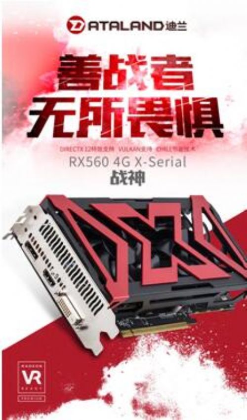 RX 500家族新品!迪兰RX 560 4G X-Serial战神发布