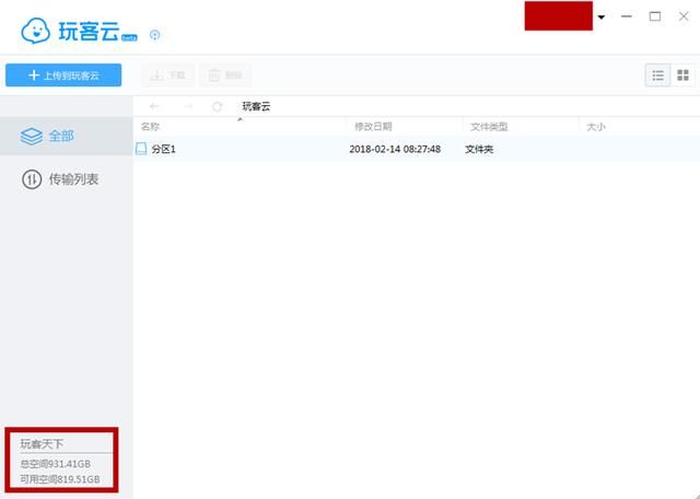 迅雷玩客云手机端存储的东西竟然无法在电脑端