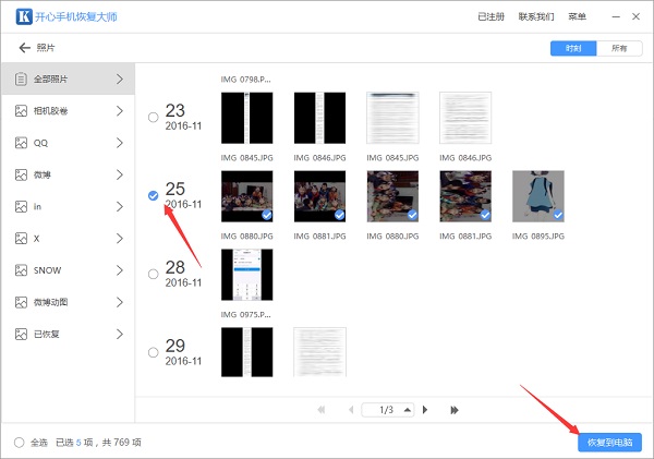 e照片删除怎么恢复?苹果7彻底删除照片恢复技