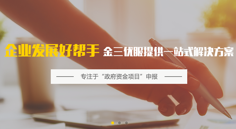 干货:各类企业申报政府补贴资金项目有哪些?