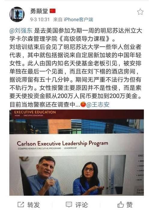 刘强东律师亲述事件经过:99%没事!网友:东哥这