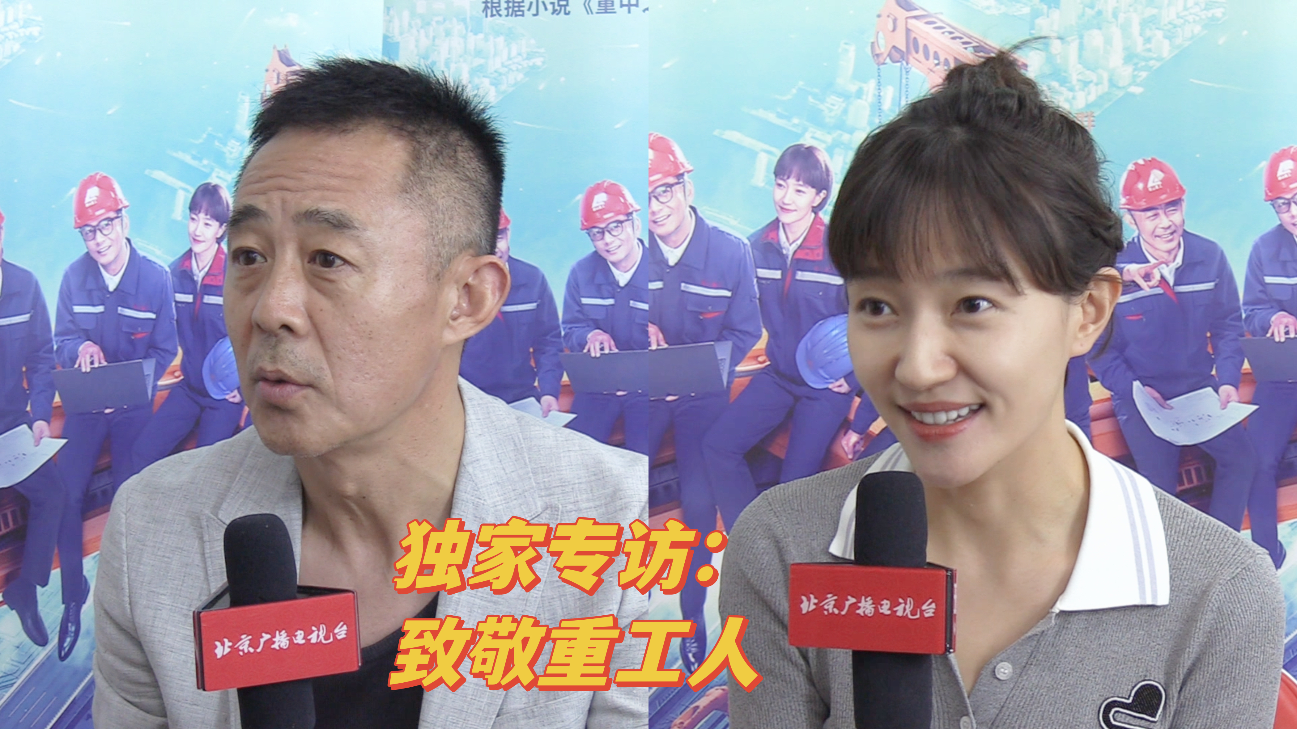 独家专访｜《麓山之歌》聚焦重工发展史！侯勇 焦俊艳：致敬重工人