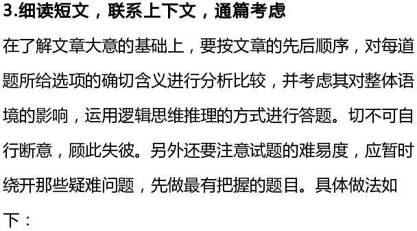 高考英语:完形填空:破解命题套路的答题步骤,学