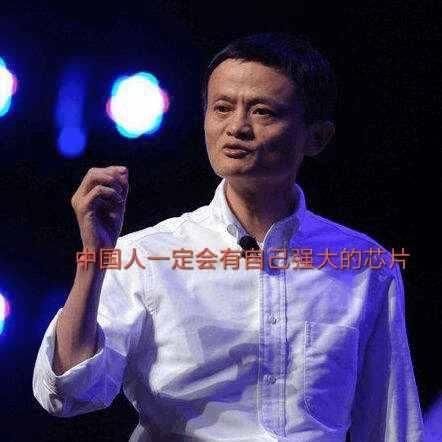 马云投资芯片企业,能改变中国缺芯的情况吗?