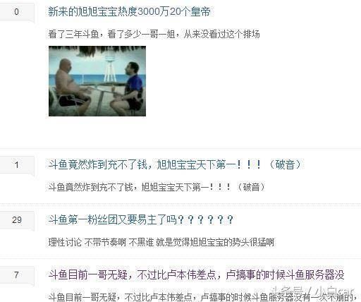 旭旭宝宝斗鱼首秀,粉丝狂刷100万,三千万热度