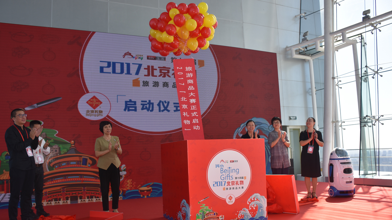 2017北京礼物启动仪式活动现场高清大图