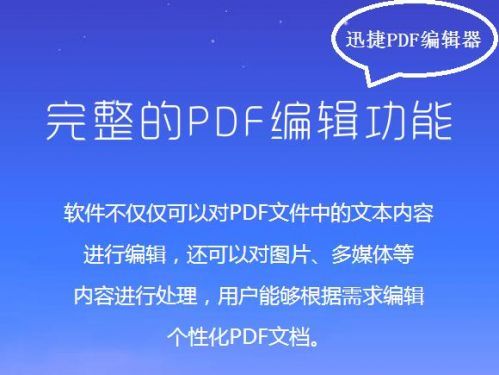 如何使用迅捷PDF编辑器直接编辑PDF文件