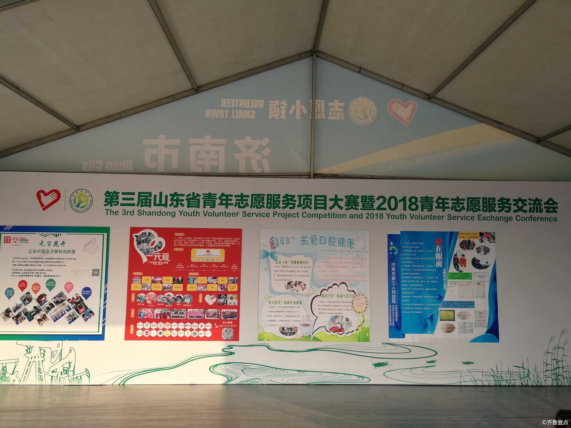 路同行:第三届山东省青年志愿服务项目大赛公