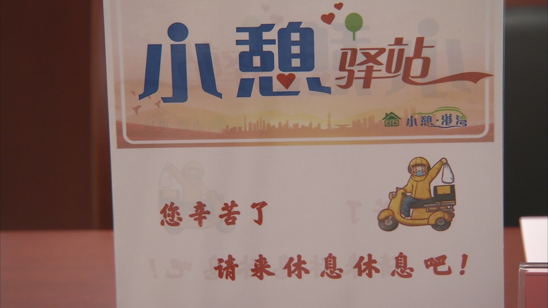 南苑首批30家“小憩驿站”挂牌 把关爱落到实处