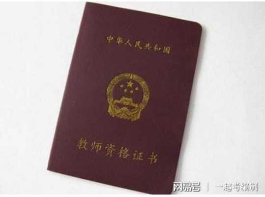 考中小学教师和幼儿教师大不同,教师资格证不