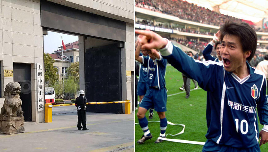 最后一个甲A假球案球员申思出狱!他曾是国奥队长 最后一个甲A假球案球员申思出狱!他曾是国奥队长