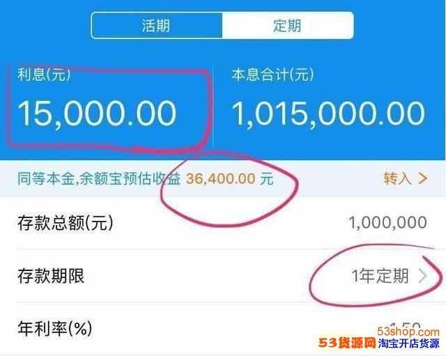 把一百万放到支付宝里,过一夜变多少呢?