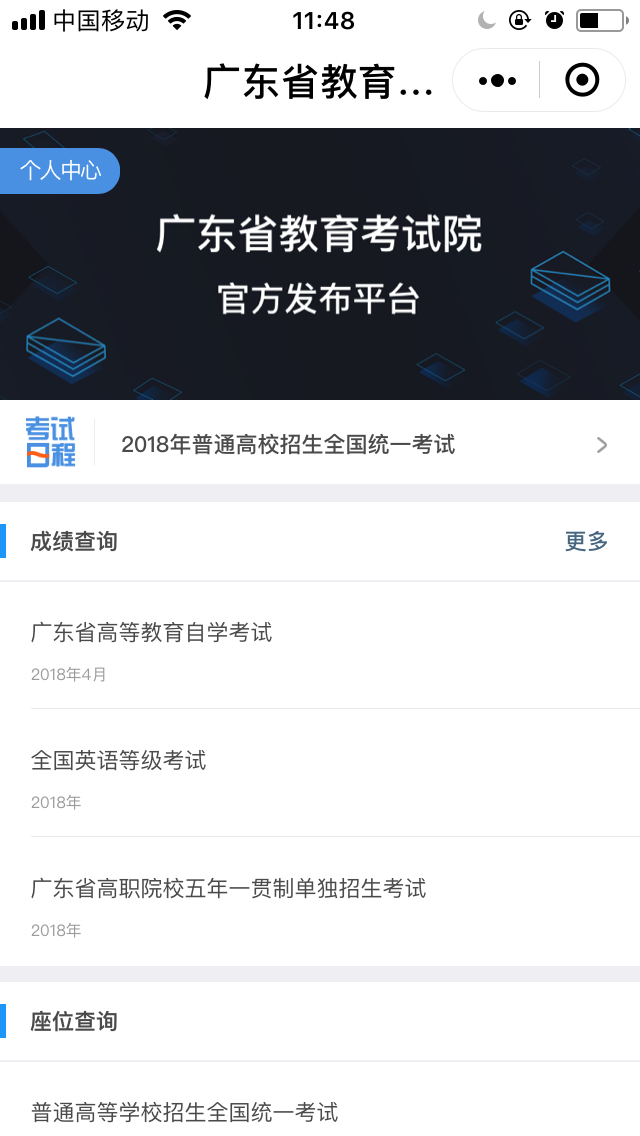 查高考成绩可以用小程序了!