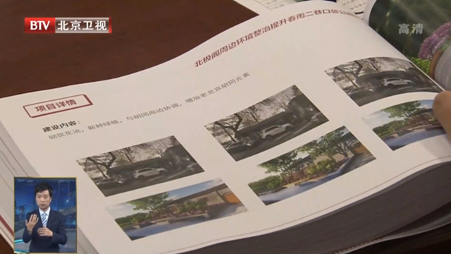 北京推出百个小微尺度城市公共空间改造提升示范项目 北京推出百个小微尺度城市公共空间改造提升示范项目