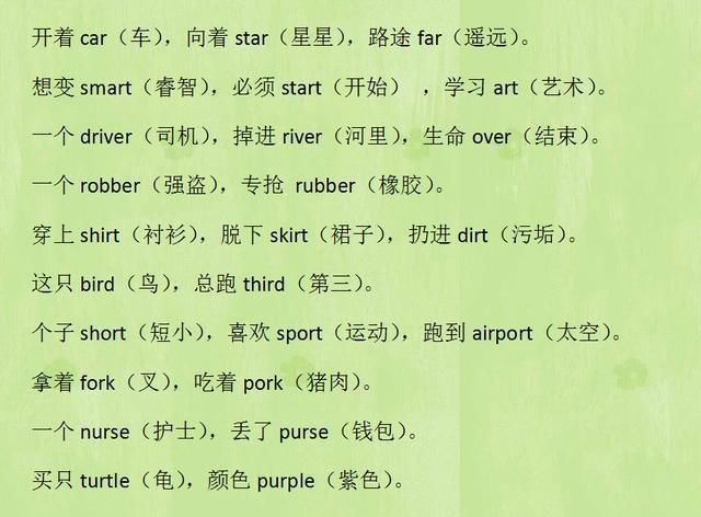 俞敏洪称赞:最牛英语单词顺口溜,11张图轻松