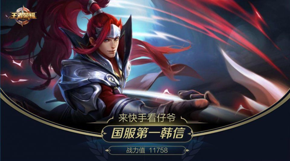 国服第一韩信小仔爷被快手封号?转战虎牙直播