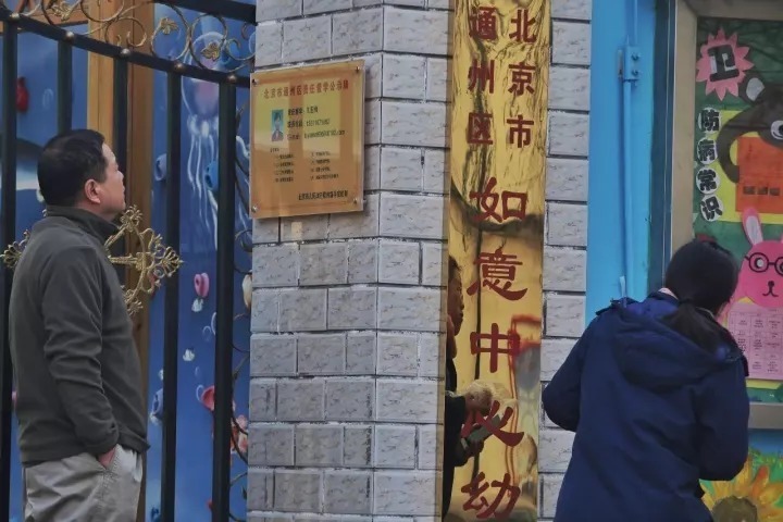 幼儿园督学就位!不分公办民办,联系方式挂门外