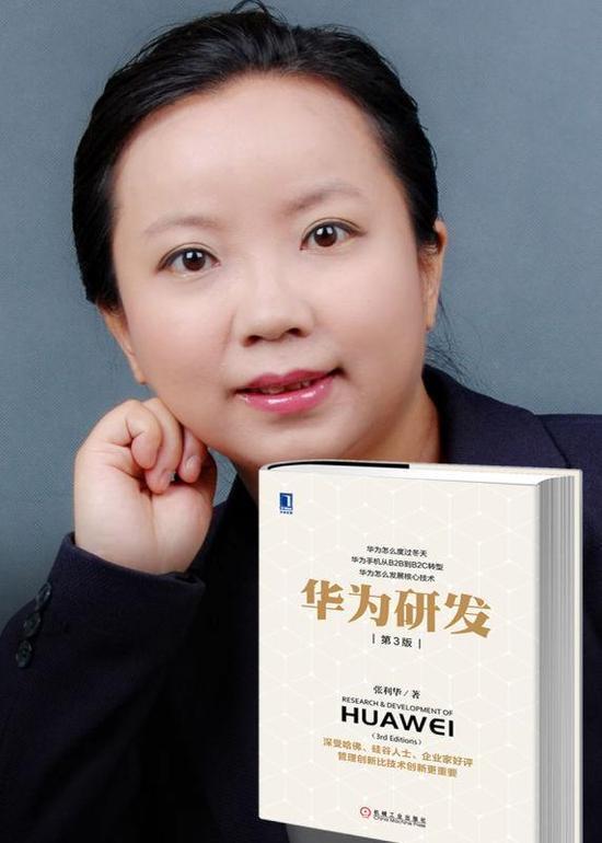 张利华和刚出版的有十万字更新的《华为研发》第3版