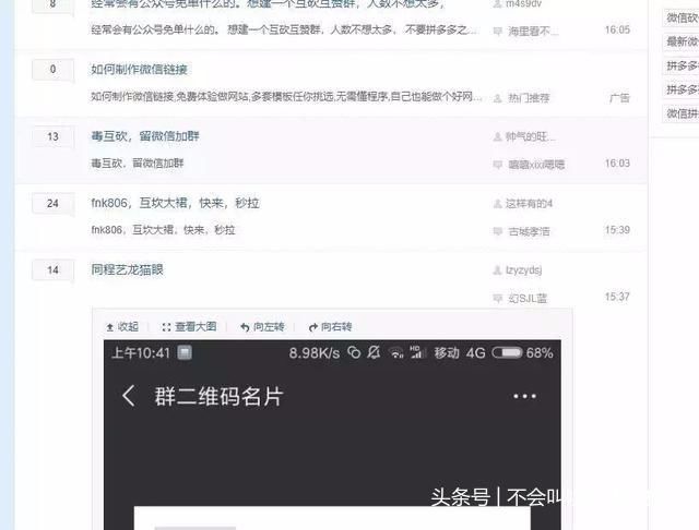 微信群最全操作方法,利用免费的微信群,兼职做