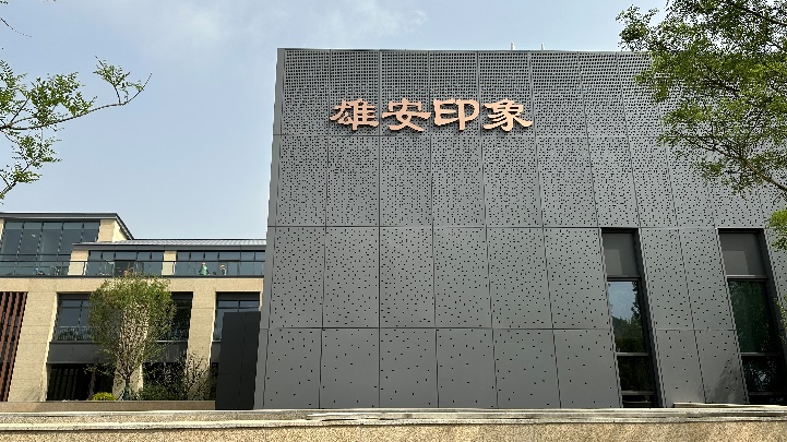 终于等到了!不能错过的沉浸式网红打卡地 “雄安印象”明日开放! 终于等到了!不能错过的沉浸式网红打卡地 “雄安印象”明日开放!