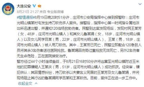 大连一男子因情感纠纷持刀砍人致2死2伤 已被抓