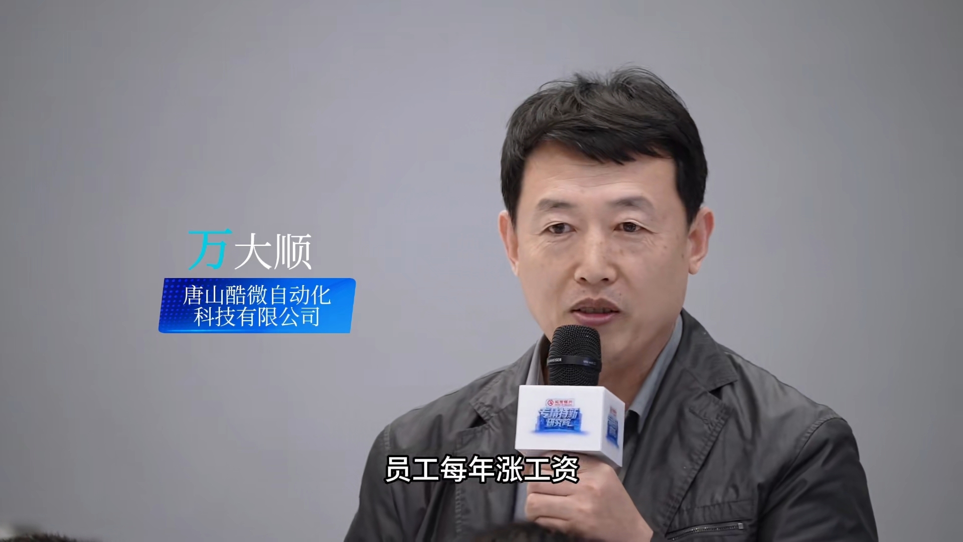 专精特新智囊团｜打工人的幸福感从哪来？