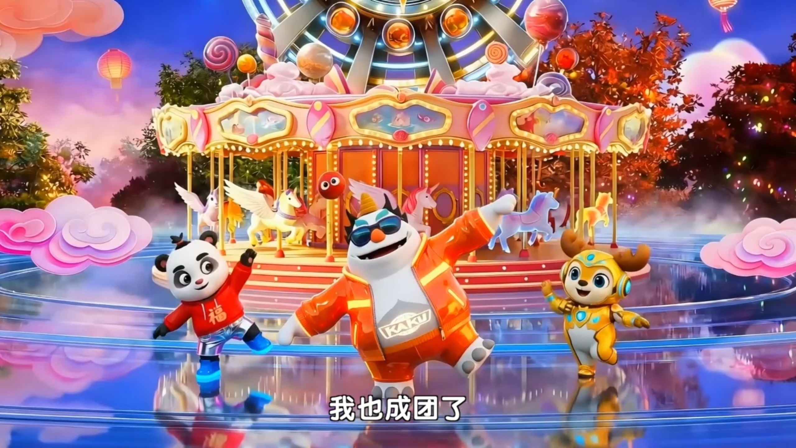 《2026卡酷动画春晚》:歌舞《福禄寿嘻嘻嘻》 《2026卡酷动画春晚》:歌舞《福禄寿嘻嘻嘻》
