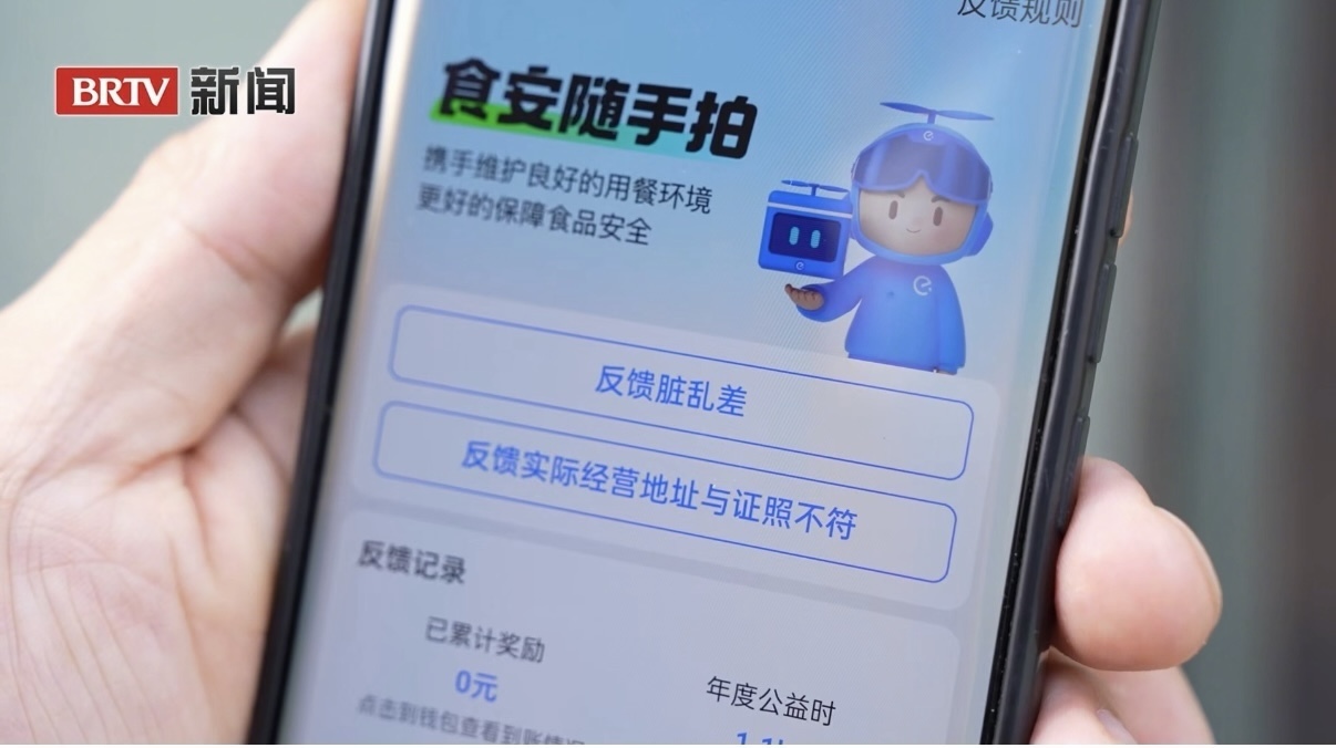 北京:外卖骑手变身“移动监督员”,“随手拍”举报线索 北京:外卖骑手变身“移动监督员”,“随手拍”举报线索