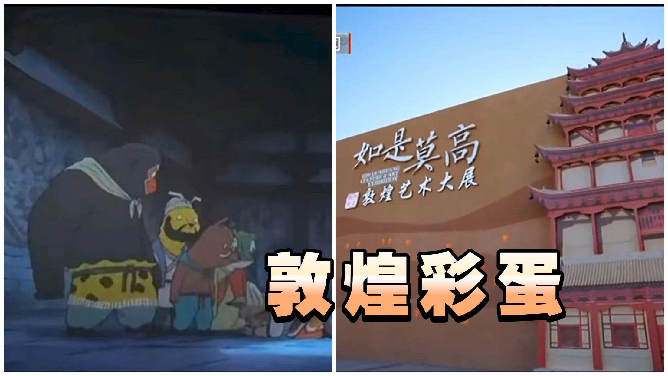 走进如是莫高 解读藏在“浪浪山”里的敦煌文化